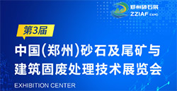 展讯速递|关注砂石行业“绿色生长”，，，，，，与奇发28卧龙一起“智造未来”